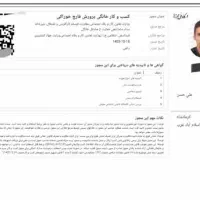 مجوز کسب معتبر جهت گرفتن دسته چک ووام