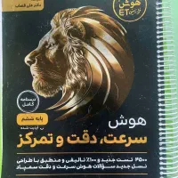 کتاب های هوش تیزهوشان ششم