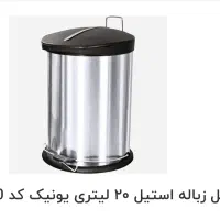 سطل زباله یونیک 20 لیتری استیل