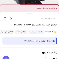 پرینتر رنگی خانگی