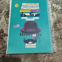 کتاب تست هرکول|کتاب و مجله آموزشی|رشت, نامجو|دیوار