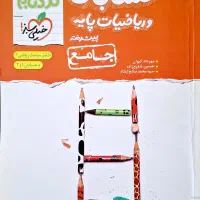 کتاب کنکور ریاضی (واسه کنکور ۱۴۰۲ هست)|کتاب و مجله آموزشی|کرج, اتحاد|دیوار