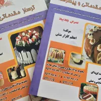 کتاب مربوط به آزمون کیک سازی فنی و حرفه ای|کتاب و مجله آموزشی|اصفهان, شیخ اشراق|دیوار