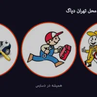 امداد خودرو ،تست انژکتور ،باطری سازی در محل