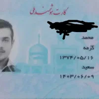 کارت ملی گمشده