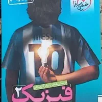 فیزیک یازدهم خیلی سبز تست