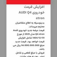 آئودی Q4 etron 2025 فول