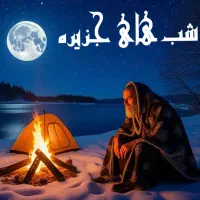 محفل دوستان