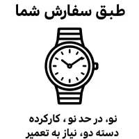 فروش انواع ساعت اورجینال با ضمانت اصالت