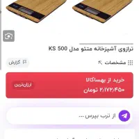 تعدای ترازو آشپزخانه مدل متعو نو آکبند زیر قیمت|فروشگاه و مغازه|تهران, کیانشهر|دیوار