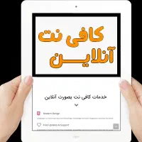 کافی نت آنلاین