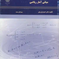 کتب دانشگاهی ریاضی و آمار