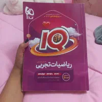 آی کیو ریاضی تجربی جامع|کتاب و مجله آموزشی|مشهد, شفا|دیوار