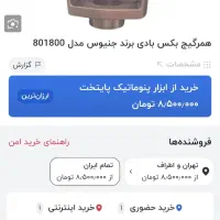 بکس بادی جنیوس یک اینچ مدل 801800|ابزارآلات|تهران, اختیاریه|دیوار