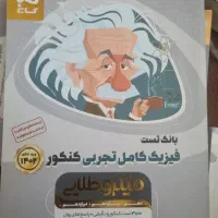 کتاب کنکوری تجربی