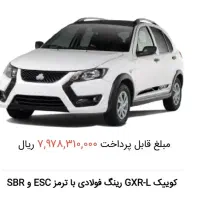 حواله خودرو کوییک GXR-L