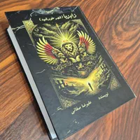 خرید کتاب زابزبا از دست نویسنده