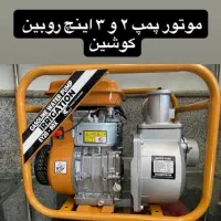 موتورآلات کشاورزی / باغبانی / صنعتی|ماشینآلات صنعتی|تهران, بهارستان|دیوار