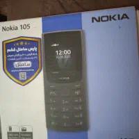 گوشی نوکیا ساده اصلی نو