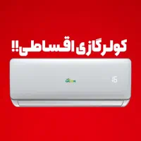 نمایندگی کولر گازی (فروش اقساطی بدون سود )|کولر گازی و فن‌کوئل|اراک, |دیوار