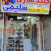 کلید سازی سلیمی