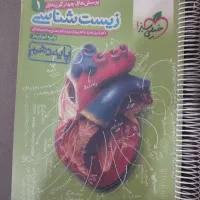 زیست شناسی دهم خیلی سبز