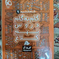 گام‌به‌گام هشتم و نهم شاه کلید و تیزهوشان|کتاب و مجله آموزشی|تهران, ایران|دیوار