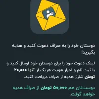 دریافت 50000 هزار تومان هدیه