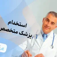 پزشک همکار