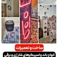 ساخت و تعمیر سیستم صوتی خونگی و اسپیکر شارژی وبرقی