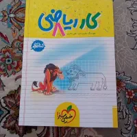 کتاب کار ریاضی هشتم خیلی سبز
