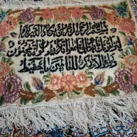 وان یکاد دستبافت ۴۵ در ۴۵ طول وعرض|تابلو فرش|تهران, جیحون|دیوار