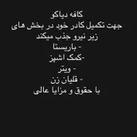 استخدام نیروی کافه