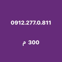 0912.2770811 نقد و اقساط بهترین خریدار 0912