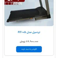 تردمیل فیت ۰۵  ۴ماهه|تجهیزات ورزشی|یزد, |دیوار