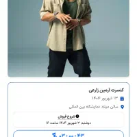 دو عدد بلیط کنسرت ارمین زارعی ردیف سیزدهم