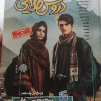 دروس طلایی دوازدهم|کتاب و مجله آموزشی|تهران, شهرک هما|دیوار