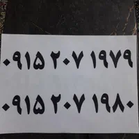 سیمکارت دوتایی طلایی رندصفر قدیمی 0915 برای زوجها