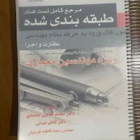 مجموعه سوالات تالیفی آزمون نظام مهندسی