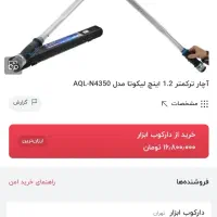 آچار ترکمتر ۱/۲ لیکوتا تایوان|ابزارآلات|تهران, فلسطین (میدان انقلاب)|دیوار