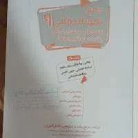 کتاب تست جامع نهم|کتاب و مجله آموزشی|حویق, |دیوار