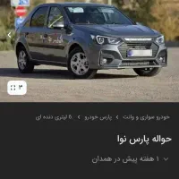 فروش پارس نوا