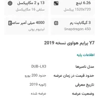 هواوی Prime y7 2019|موبایل|قم, اسمعیل آباد|دیوار