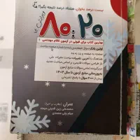 کلیدواژه نوآور و کتاب روبون جهت آزمون نظارت و اجرا|کتاب و مجله آموزشی|صدرا-فارس, فاز ۱|دیوار