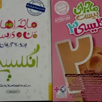 کتاب های کنکوری انسانی|کتاب و مجله آموزشی|کوهدشت, |دیوار