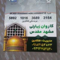 کاروان زیارتی امام حسن ع