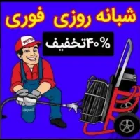 لوله بازکنی فنربرقی زیر قیمت همکاران ۲۴ س ارزان|خدمات پیشه و مهارت|سنندج, |دیوار
