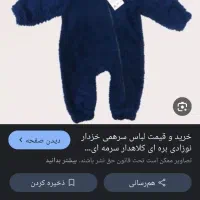 سرهمی خزدارپسرانه پشمی..