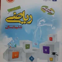 کتاب ریاضی