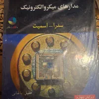 مدارهای میکروالکترونیک